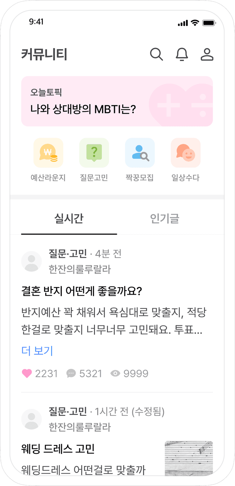 익명 커뮤니티