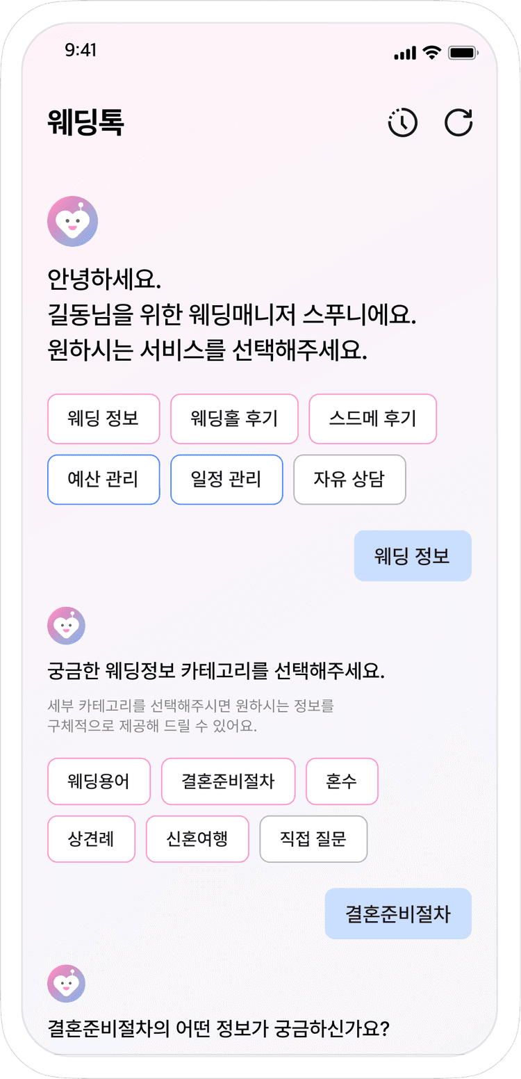 AI 웨딩플래너